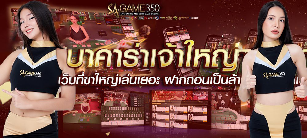 sagame baccarat